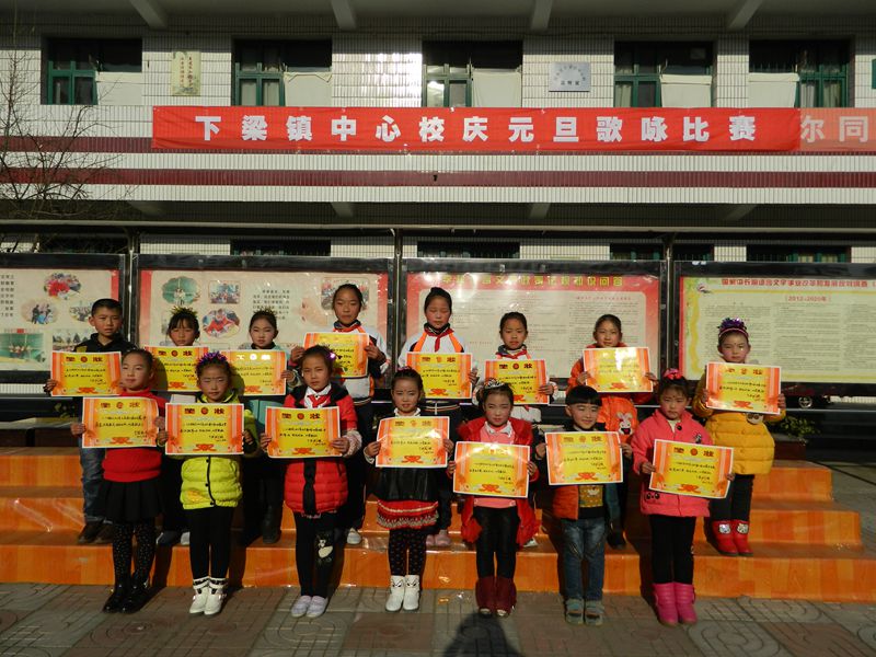 下梁镇各级学校师生欢庆元旦