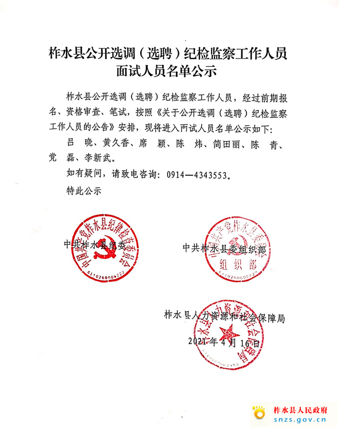 面试公示.jpg