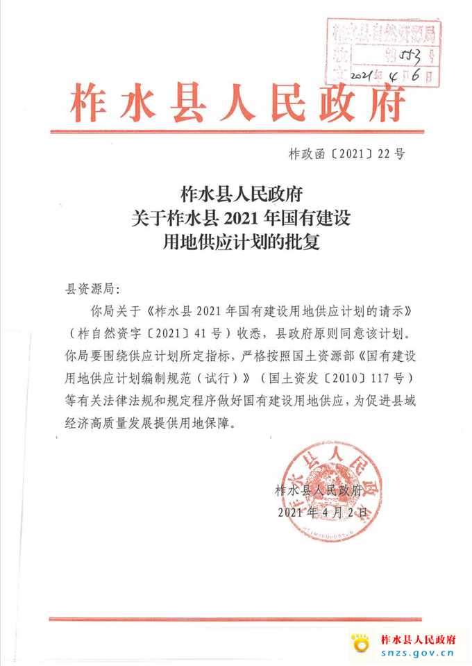 批复.jpg 批复.jpg