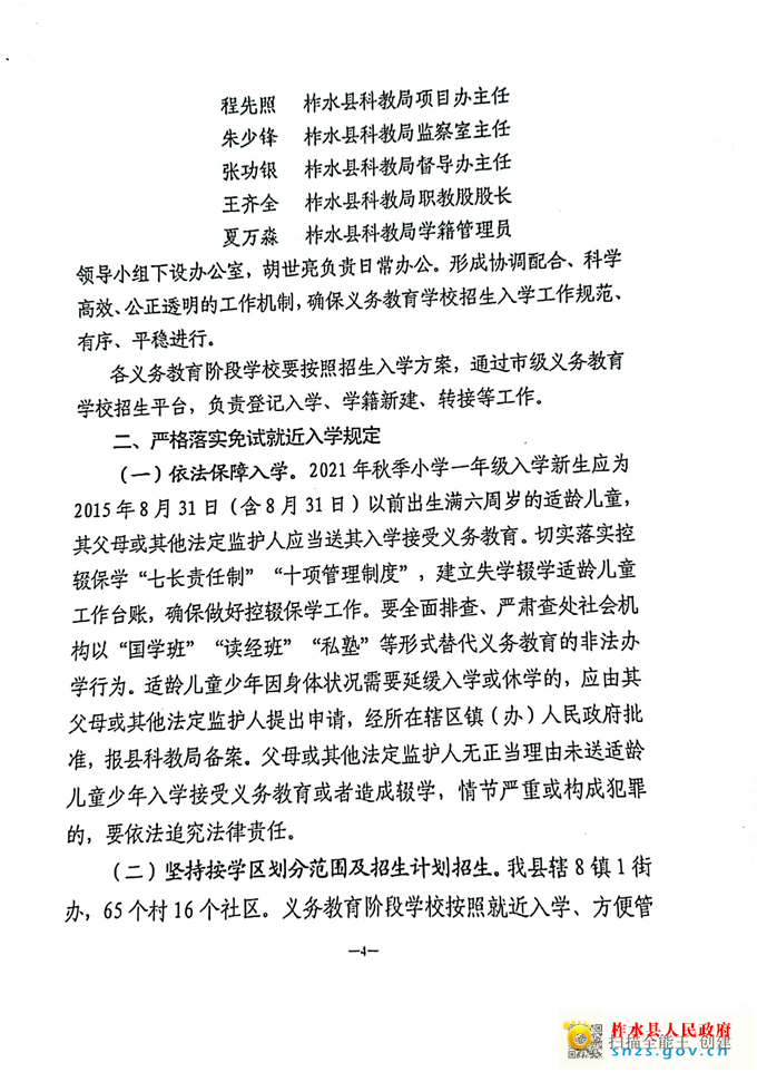关于印发《柞水县2021年义务教育学校招生入学工作方案》的通知_03.jpg
