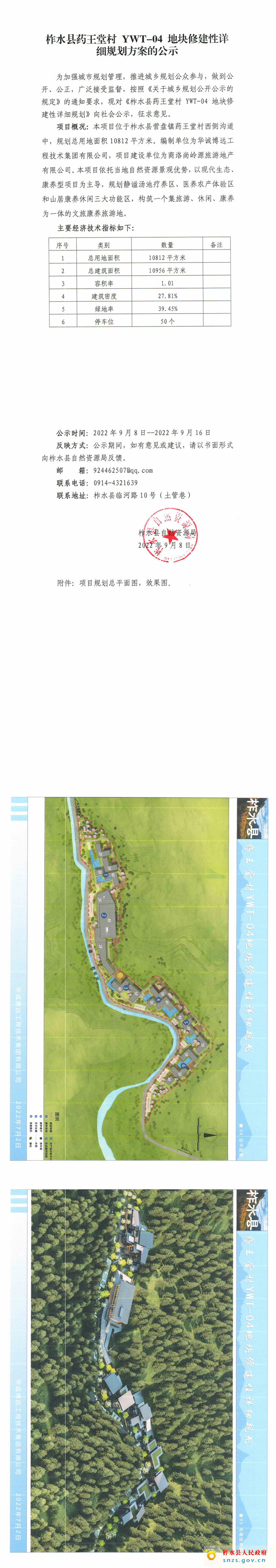 药王堂村 YWT-04 地块修规方案公示稿_00.jpg
