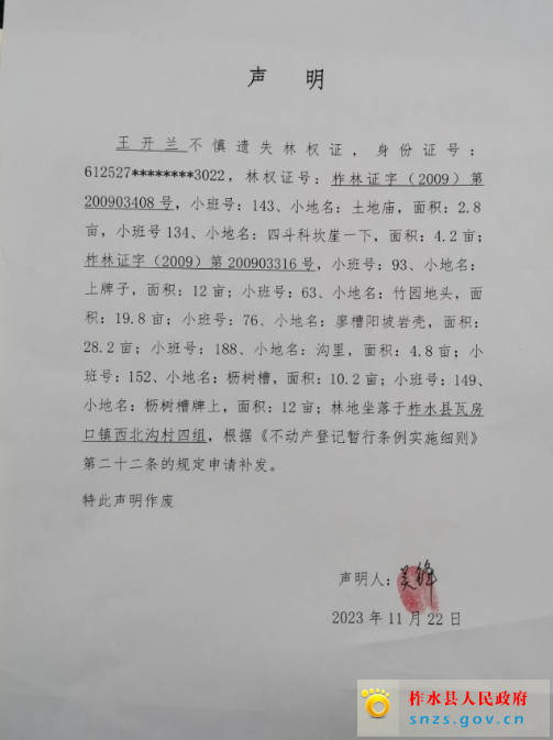 王开兰林权证遗失声明.jpg